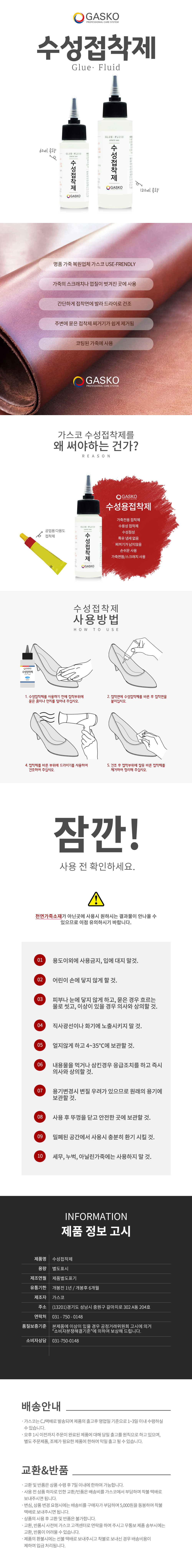 가스코